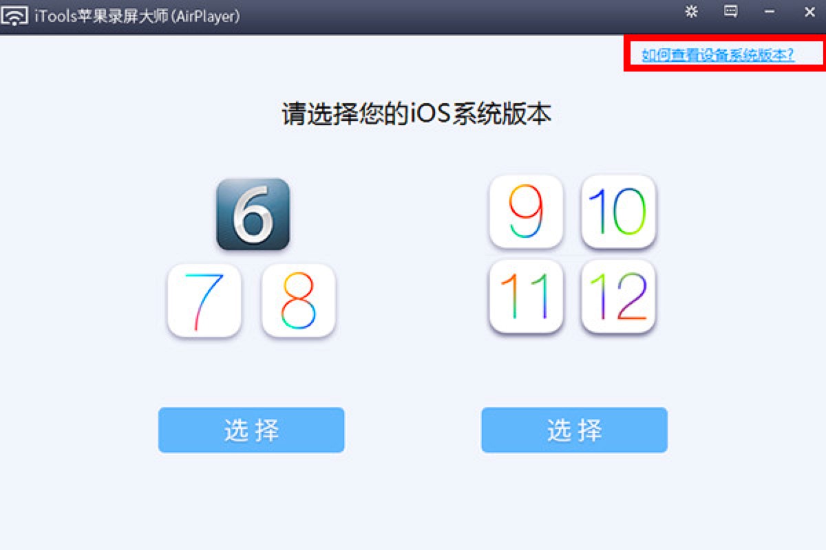 iTools苹果录屏大师连接不上怎么办？