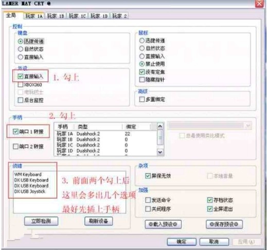 PCSX2模拟器中设置手柄的详细教程