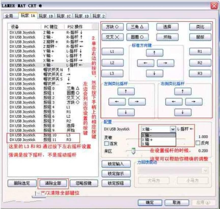 PCSX2模拟器中设置手柄的详细教程