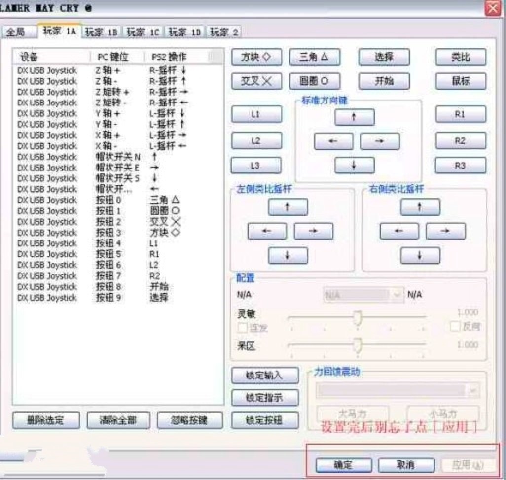 PCSX2模拟器中设置手柄的详细教程