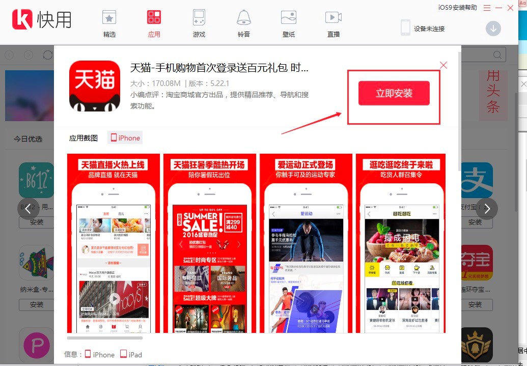 快用苹果助手安装失败的问题解决方案