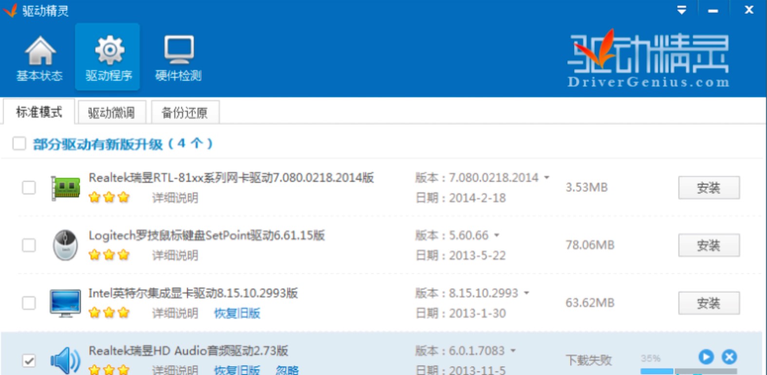 万能光驱驱动驱动精灵中备份驱动的详细教程