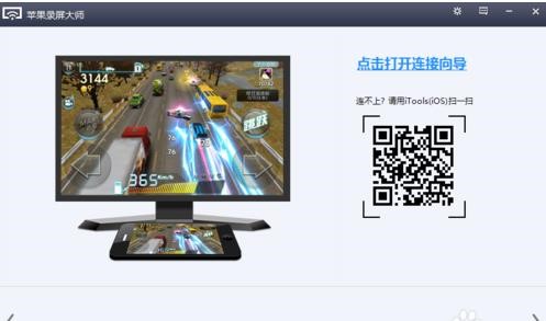 itools录屏大师让手机屏幕在电脑上面显示教程