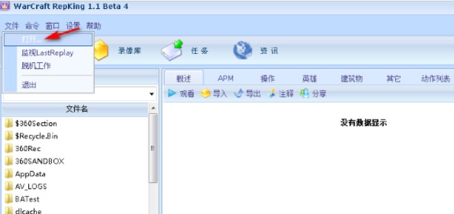 RepKin魔兽视频分析软件功能介绍及使用