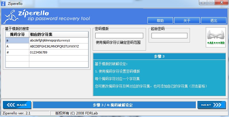 Ziperello安装使用方法