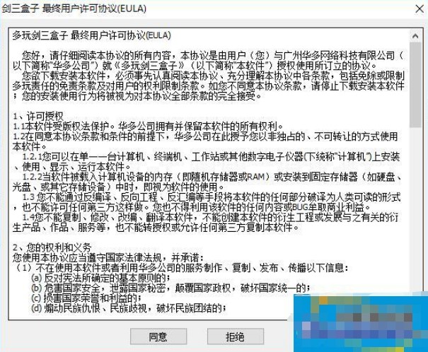 多玩剑三盒子官方版安装使用教程