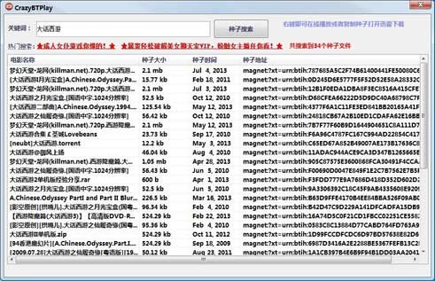 疯狂种子搜索神器安装使用