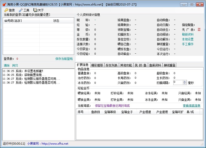 海底小黑辅助工具介绍