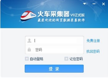 火车采集器免费版使用技巧