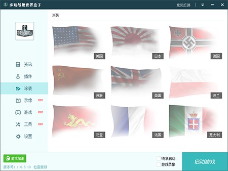 多玩战舰世界盒子安装教程