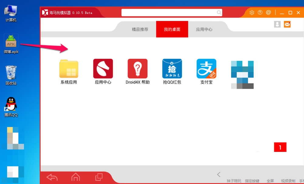 如何在海马玩模拟器上安装APK