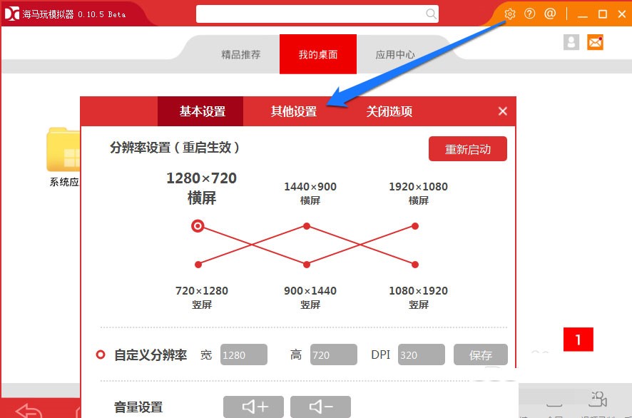 如何在海马玩模拟器上安装APK