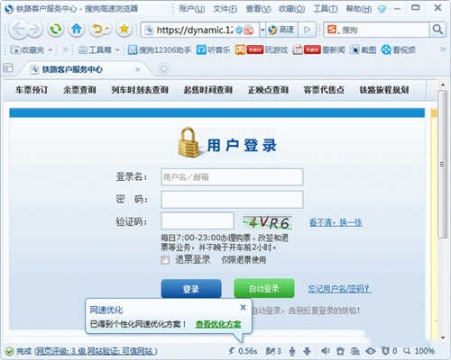 搜狗浏览器抢票专版使用方法