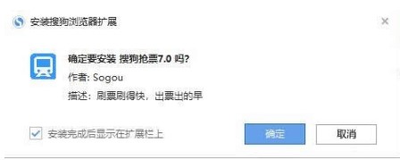 搜狗浏览器抢票专版使用方法