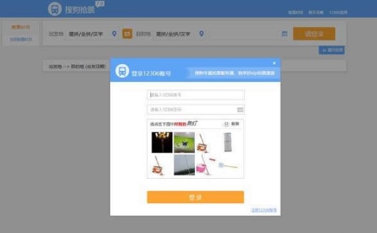 搜狗浏览器抢票专版使用方法