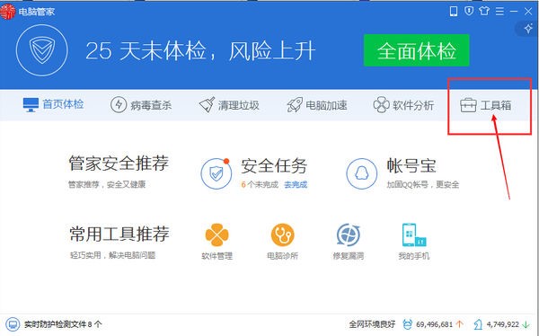 腾讯电脑管家自带的应用宝卸载方法