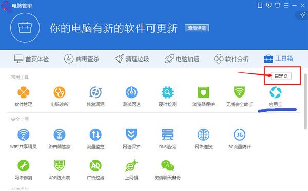 腾讯电脑管家自带的应用宝卸载方法
