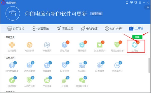 腾讯电脑管家自带的应用宝卸载方法