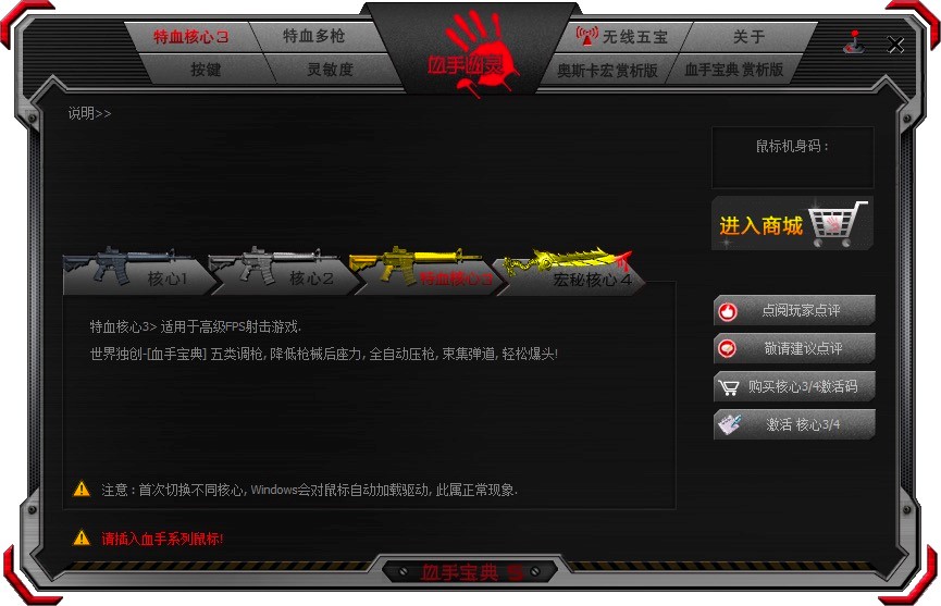 Bloody血手幽灵控键宝典免费下载及功能说明