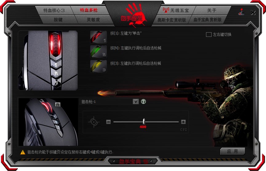 Bloody血手幽灵控键宝典免费下载及功能说明