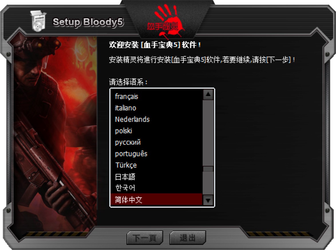 Bloody血手幽灵控键宝典免费下载及功能说明