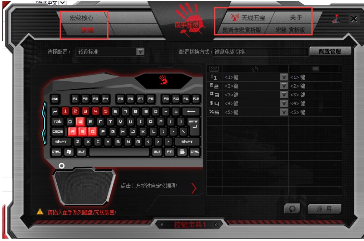 Bloody血手幽灵控键宝典免费下载及功能说明