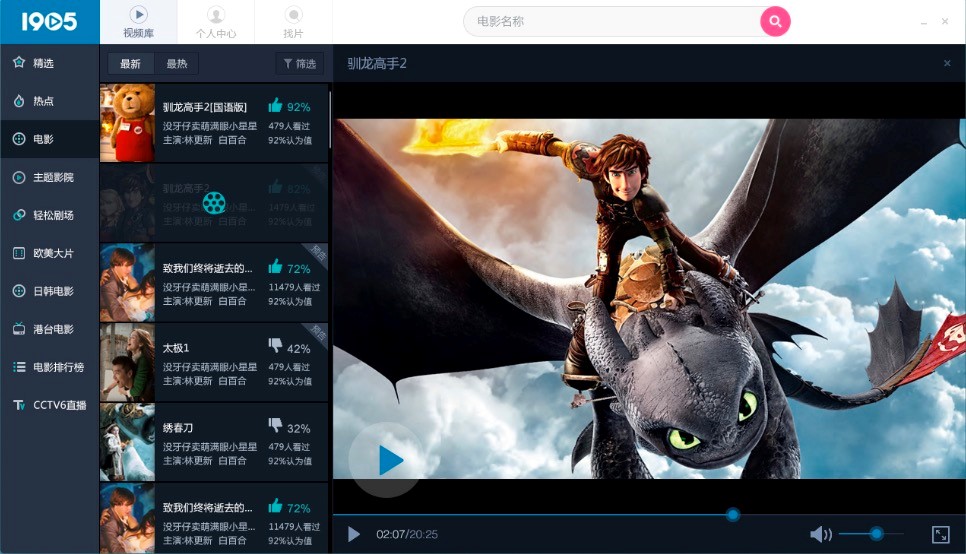 CCTV6电影网官方推出1905影音播放器