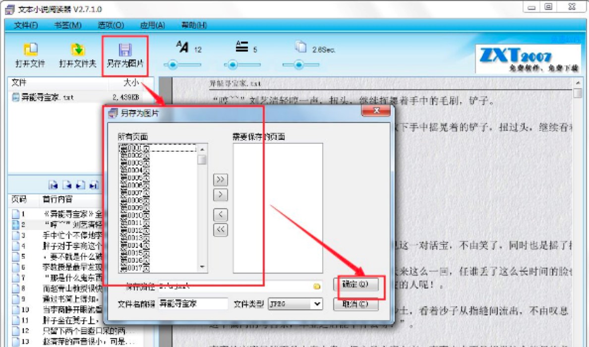 TXT文本小说阅读器官方版使用教程