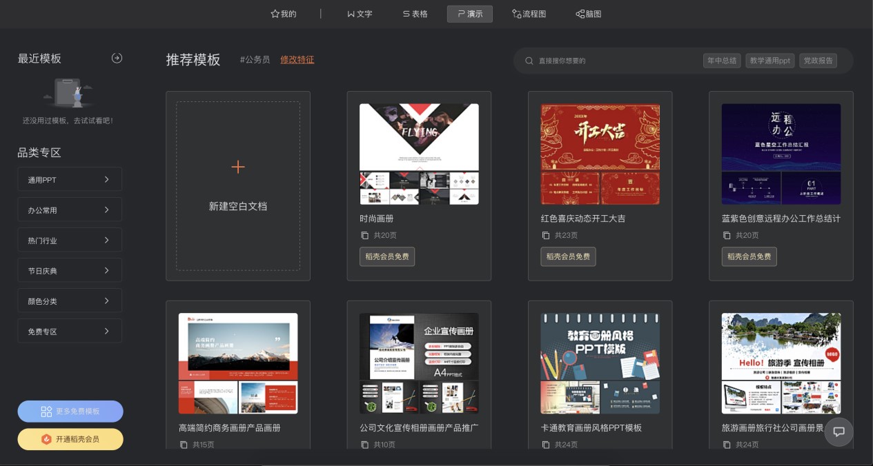 WPS PowerPoint演示文档打包的详细教程