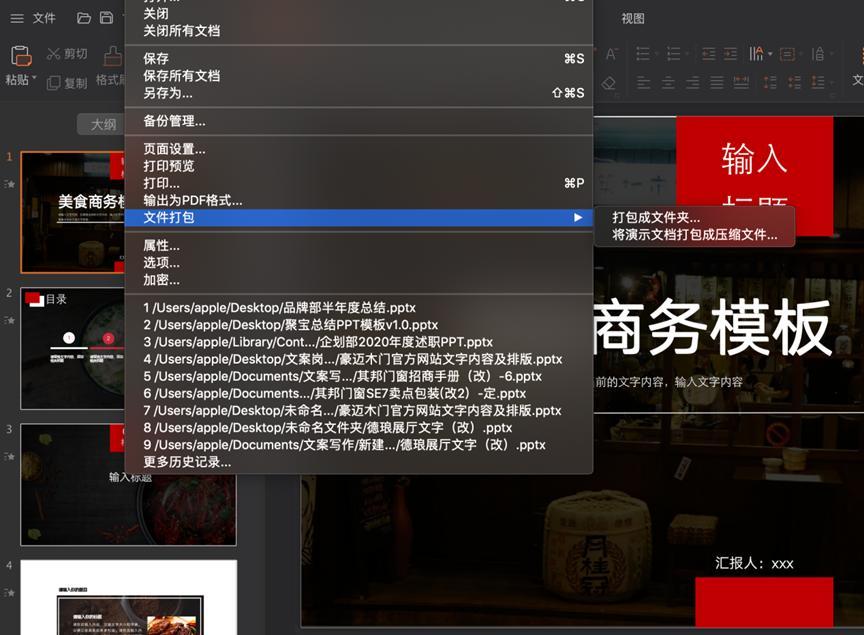 WPS PowerPoint演示文档打包的详细教程