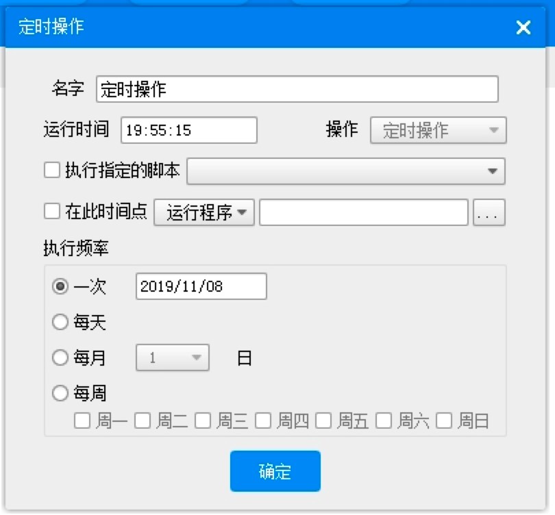 多功能定时开机大师软件功能详细介绍