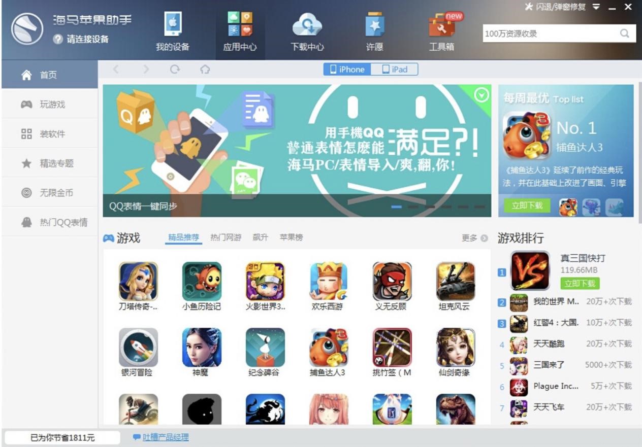 海马苹果助手安装失败怎么办？海马苹果助手安装失败解决方法