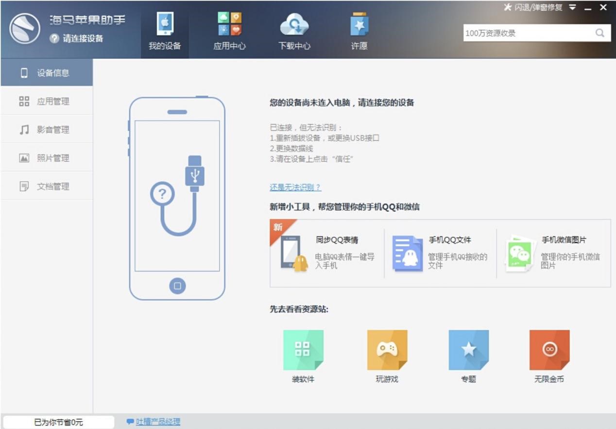 海马苹果助手安装失败怎么办？海马苹果助手安装失败解决方法