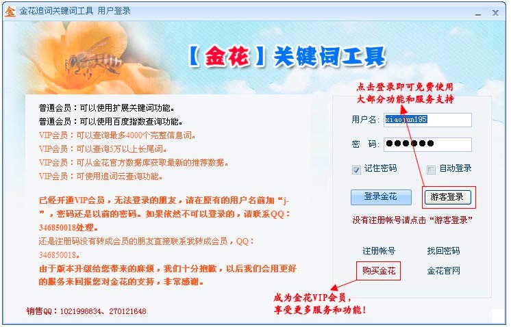 金花关键词工具主要功能详细介绍