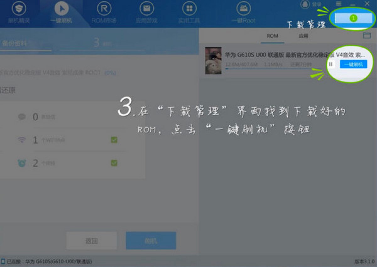 刷机精灵安卓最好的刷机软件的刷机的具体教程