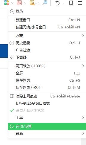 360浏览器如何设置主页