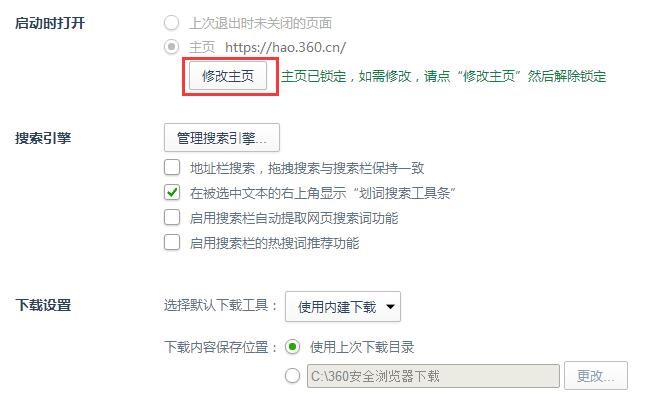 360浏览器如何设置主页