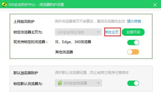 360浏览器如何设置主页