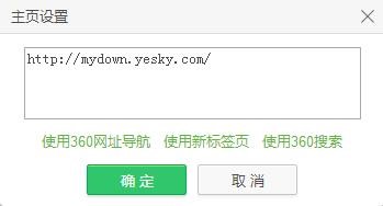 360浏览器如何设置主页