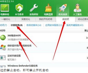 360免费wifi自动关闭方法
