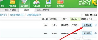 360免费wifi自动关闭方法