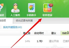 360免费wifi自动关闭方法