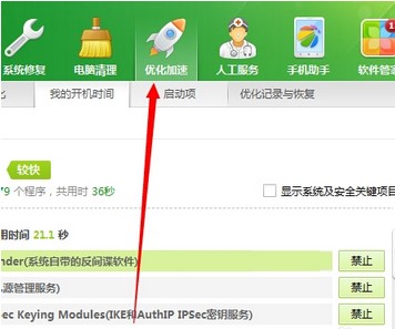 360免费wifi自动关闭方法
