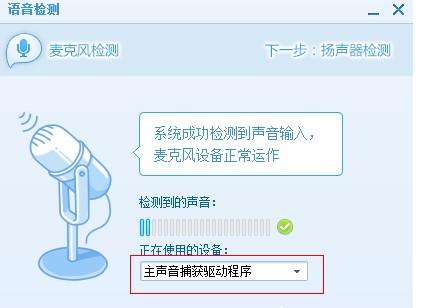 QT语音官方版调试声卡教程