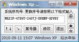 xp系统序列号更换器使用方法