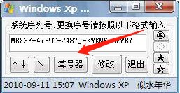 xp系统序列号更换器使用方法