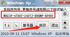 xp系统序列号更换器使用方法