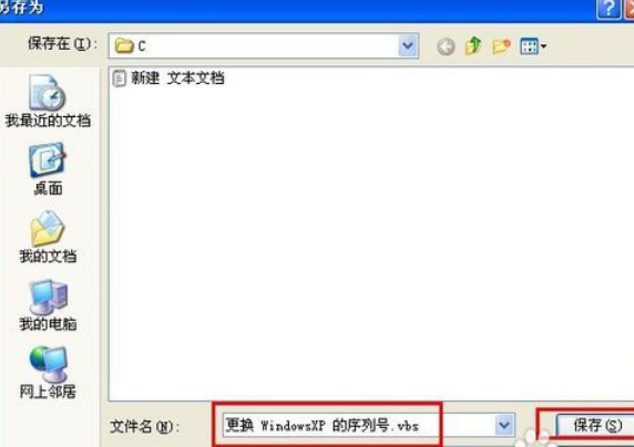 xp系统序列号更换器使用方法