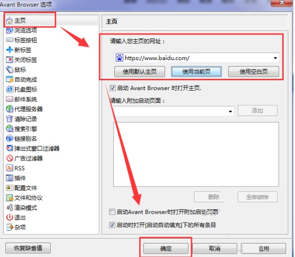 爱帆浏览器设置主页教程