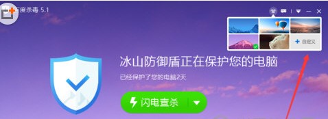 百度杀毒更换皮肤的操作方法